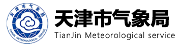 天津市氣象局