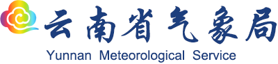 云南省氣象局